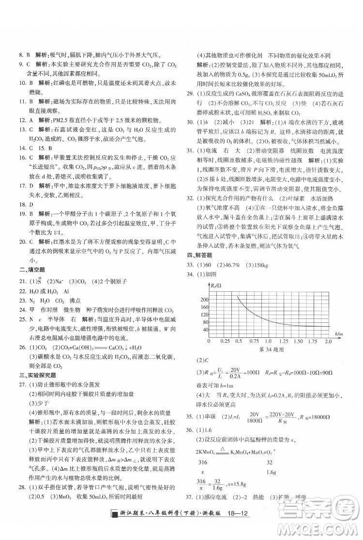 延邊人民出版社2022春季浙江期末科學(xué)八年級下冊浙教版答案