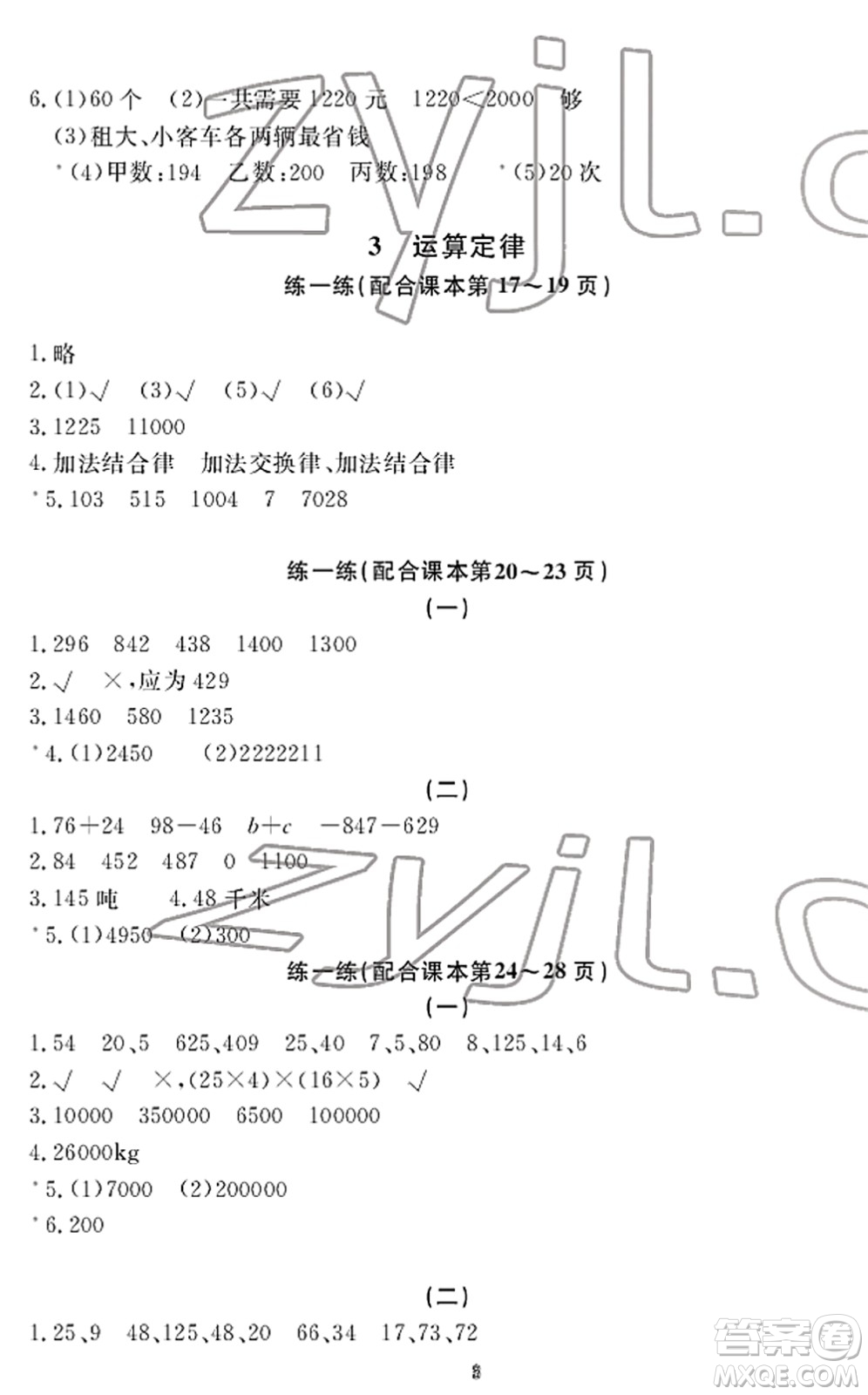 寧波出版社2022學(xué)習(xí)方法指導(dǎo)叢書四年級(jí)數(shù)學(xué)下冊(cè)人教版答案