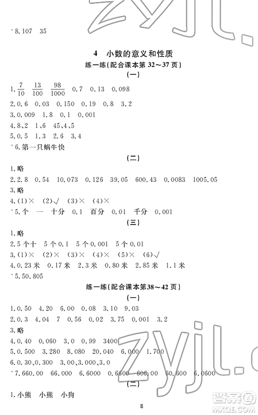 寧波出版社2022學(xué)習(xí)方法指導(dǎo)叢書四年級(jí)數(shù)學(xué)下冊(cè)人教版答案