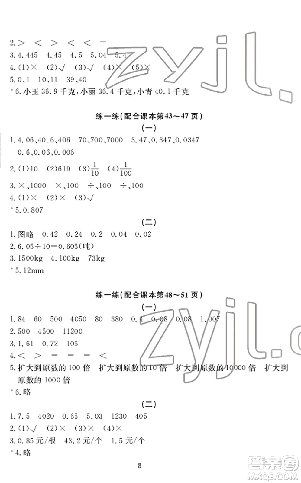 寧波出版社2022學(xué)習(xí)方法指導(dǎo)叢書四年級(jí)數(shù)學(xué)下冊(cè)人教版答案