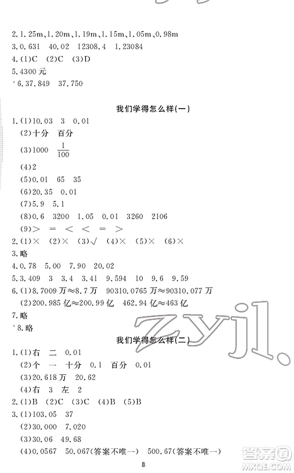 寧波出版社2022學(xué)習(xí)方法指導(dǎo)叢書四年級(jí)數(shù)學(xué)下冊(cè)人教版答案