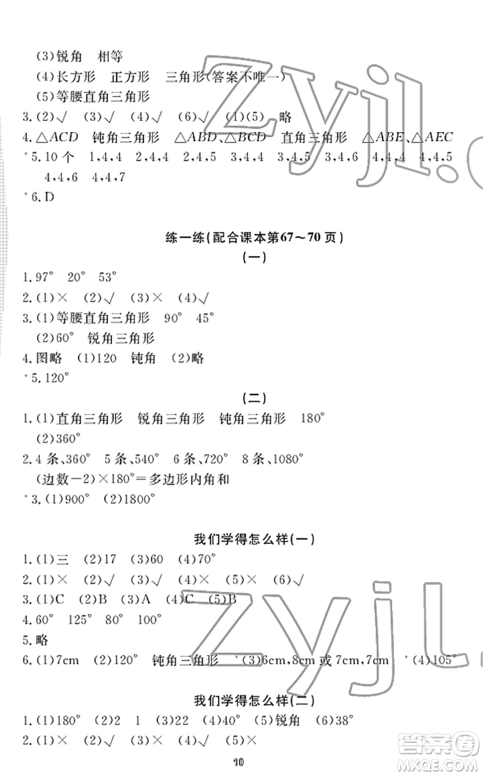 寧波出版社2022學(xué)習(xí)方法指導(dǎo)叢書四年級(jí)數(shù)學(xué)下冊(cè)人教版答案