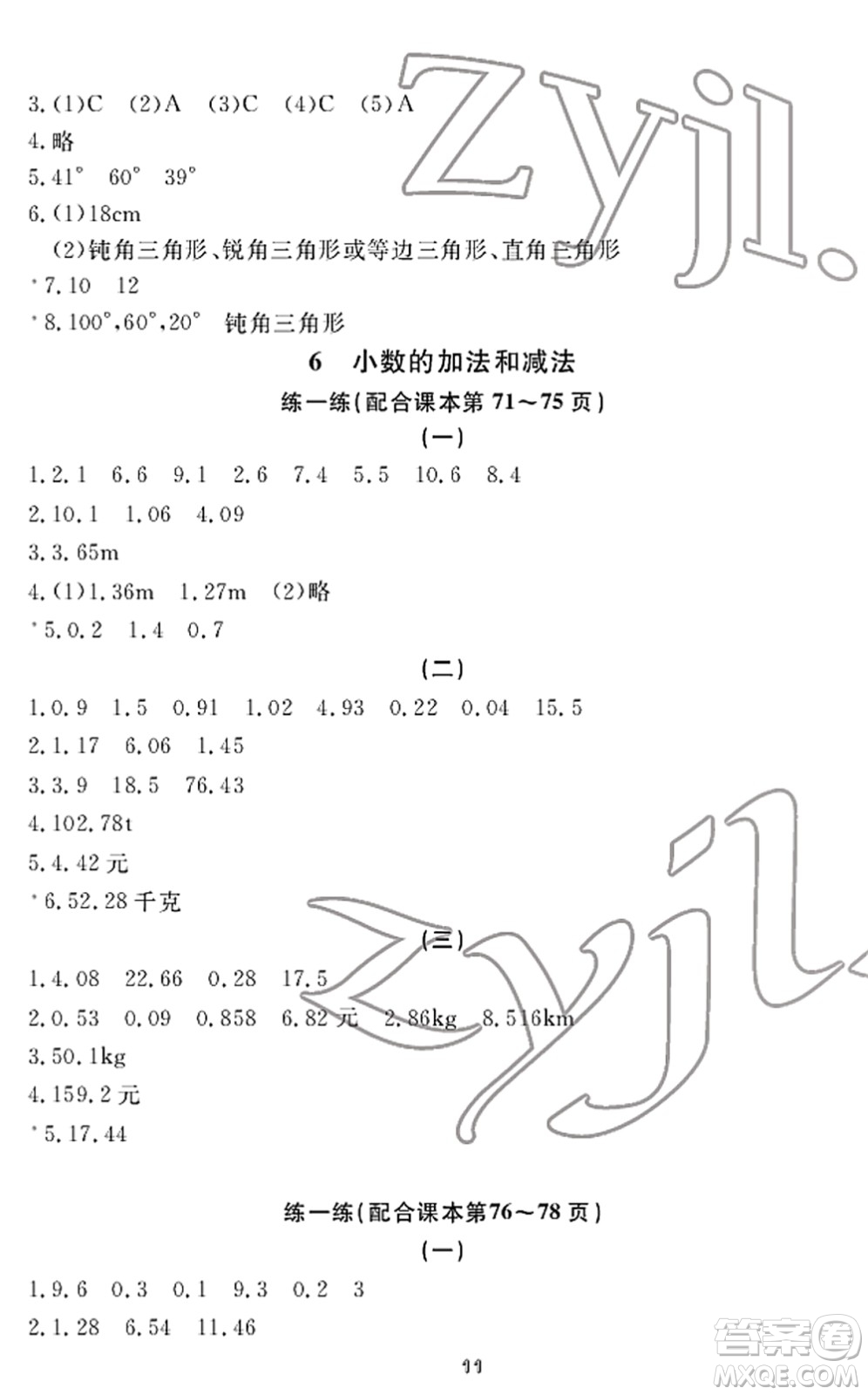 寧波出版社2022學(xué)習(xí)方法指導(dǎo)叢書四年級(jí)數(shù)學(xué)下冊(cè)人教版答案