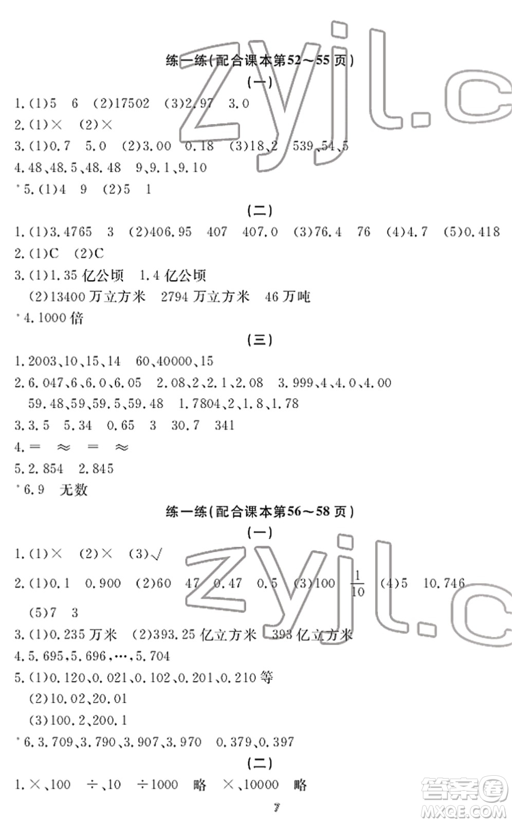 寧波出版社2022學(xué)習(xí)方法指導(dǎo)叢書四年級(jí)數(shù)學(xué)下冊(cè)人教版答案