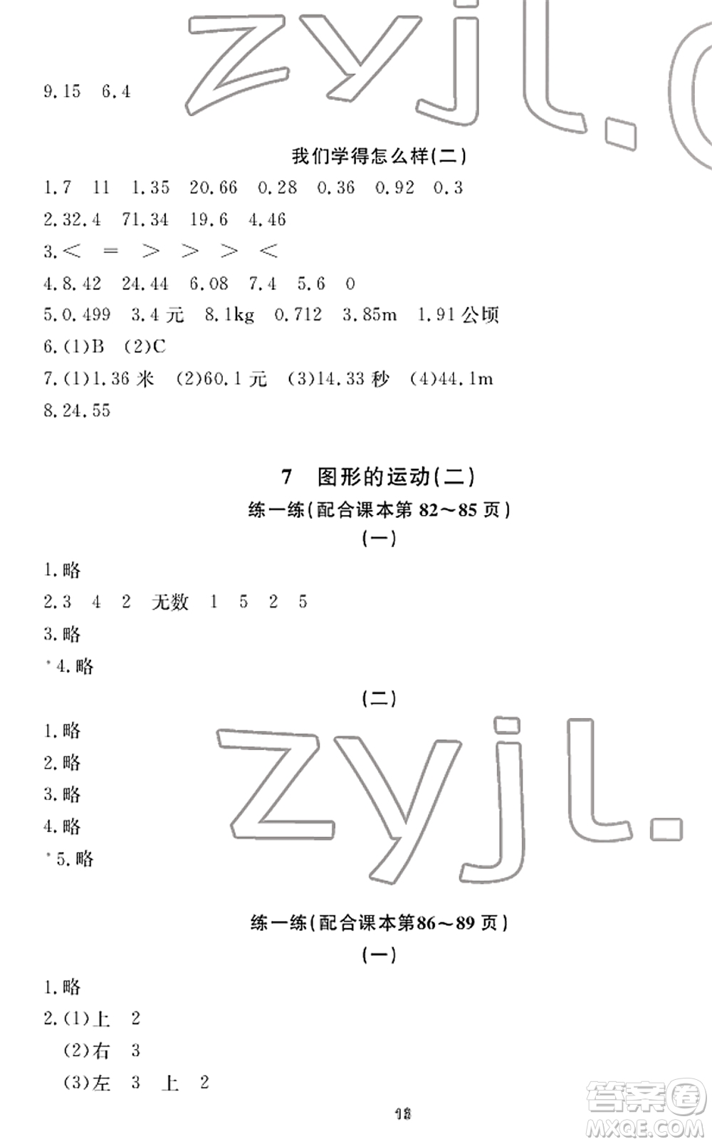 寧波出版社2022學(xué)習(xí)方法指導(dǎo)叢書四年級(jí)數(shù)學(xué)下冊(cè)人教版答案