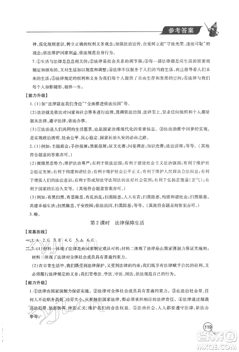 青島出版社2022新課堂同步學(xué)習(xí)與探究七年級(jí)下冊(cè)道德與法治人教版金鄉(xiāng)專版參考答案