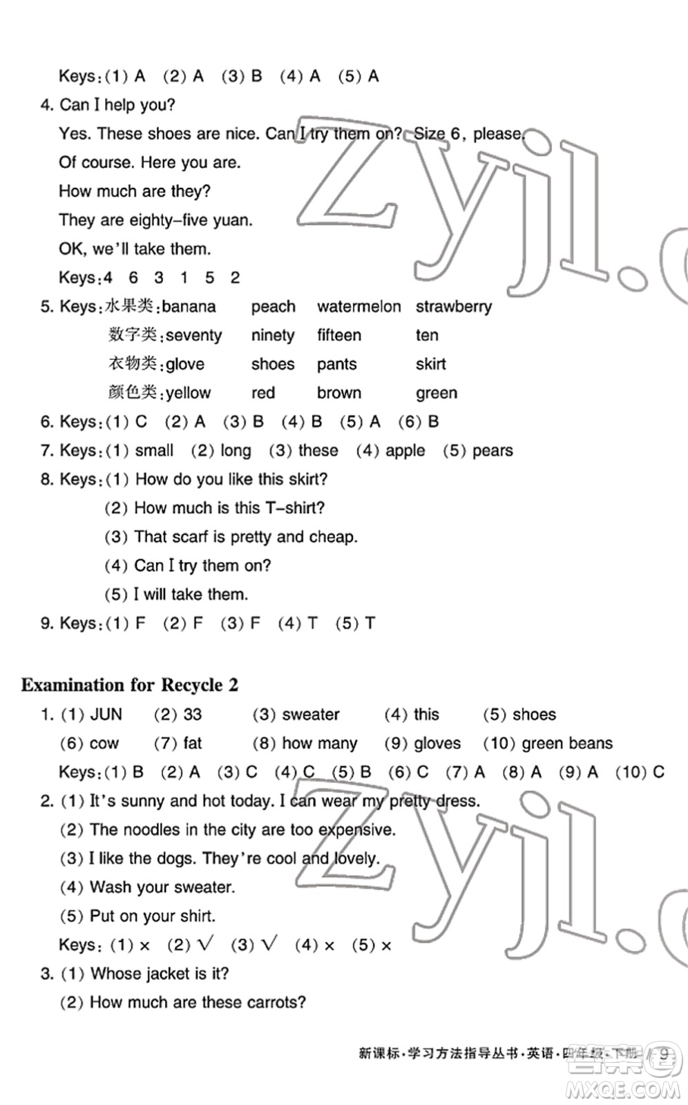 寧波出版社2022學(xué)習(xí)方法指導(dǎo)叢書四年級英語下冊人教版答案