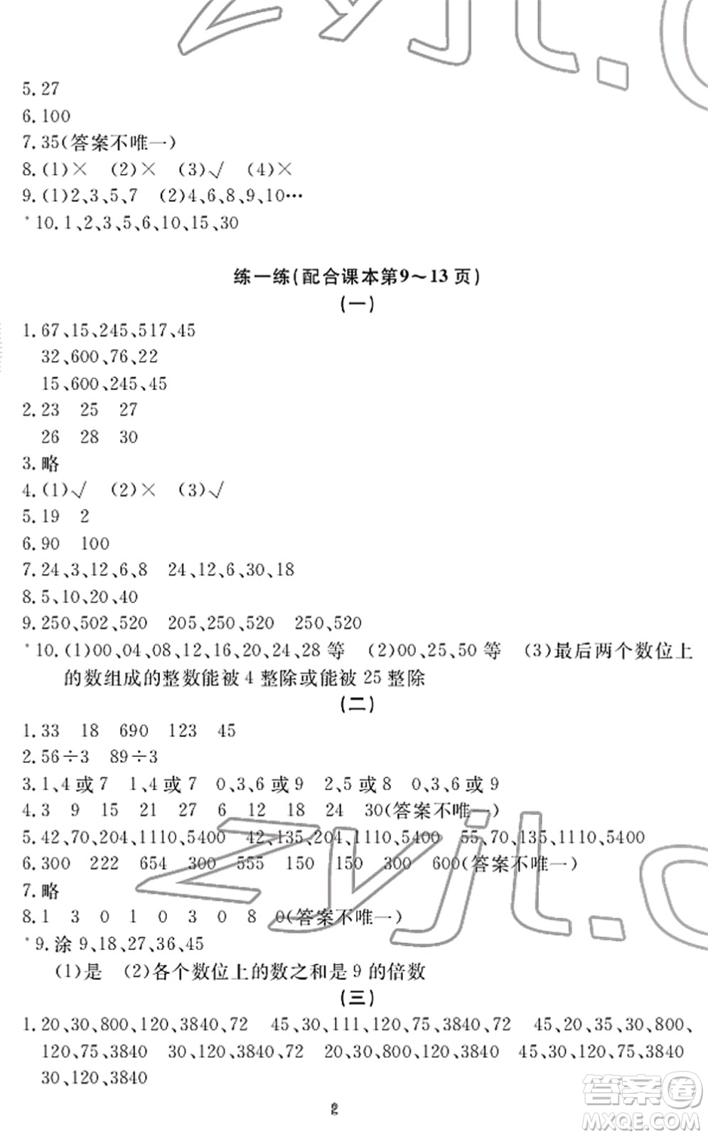 寧波出版社2022學習方法指導叢書五年級數(shù)學下冊人教版答案