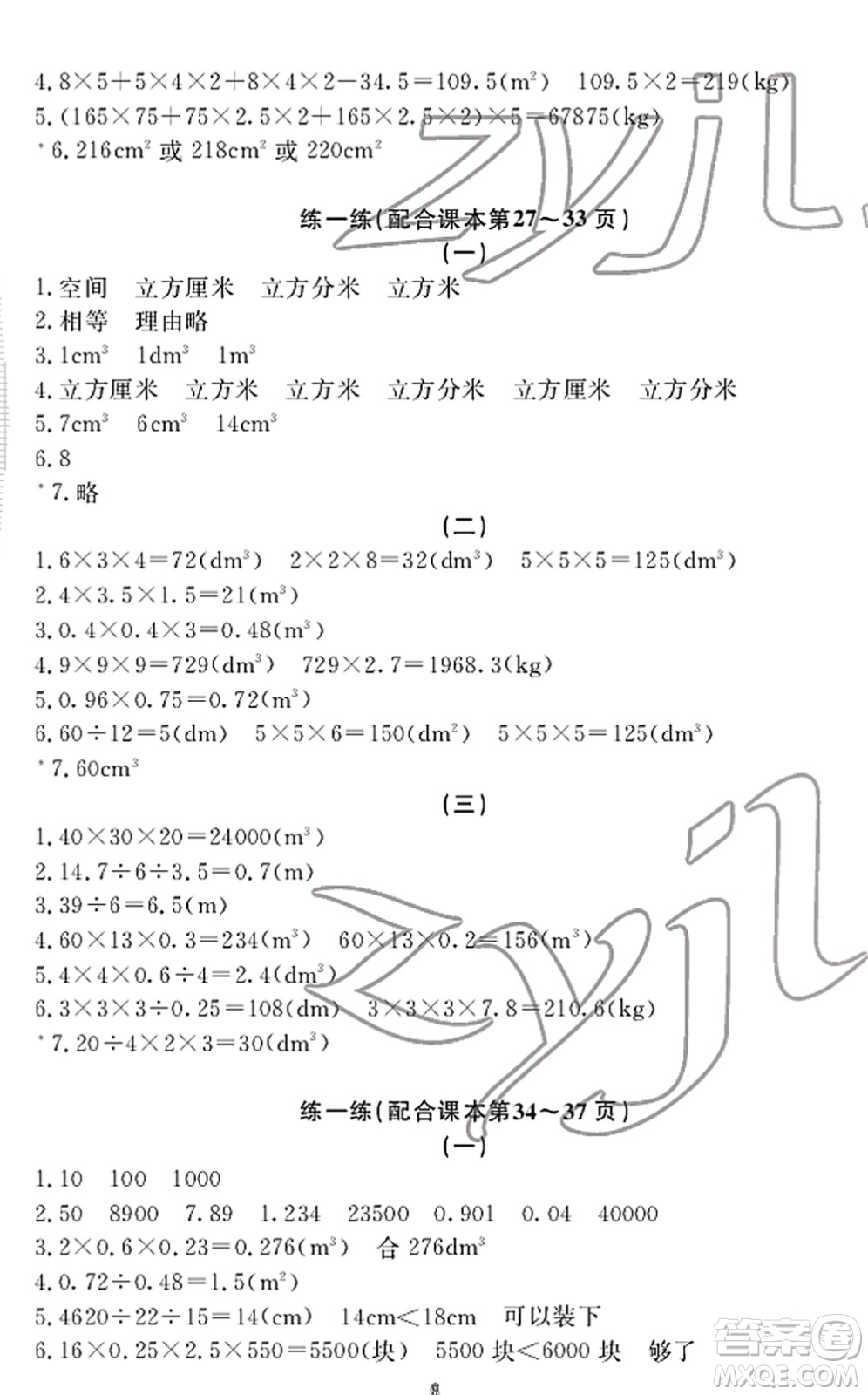 寧波出版社2022學習方法指導叢書五年級數(shù)學下冊人教版答案