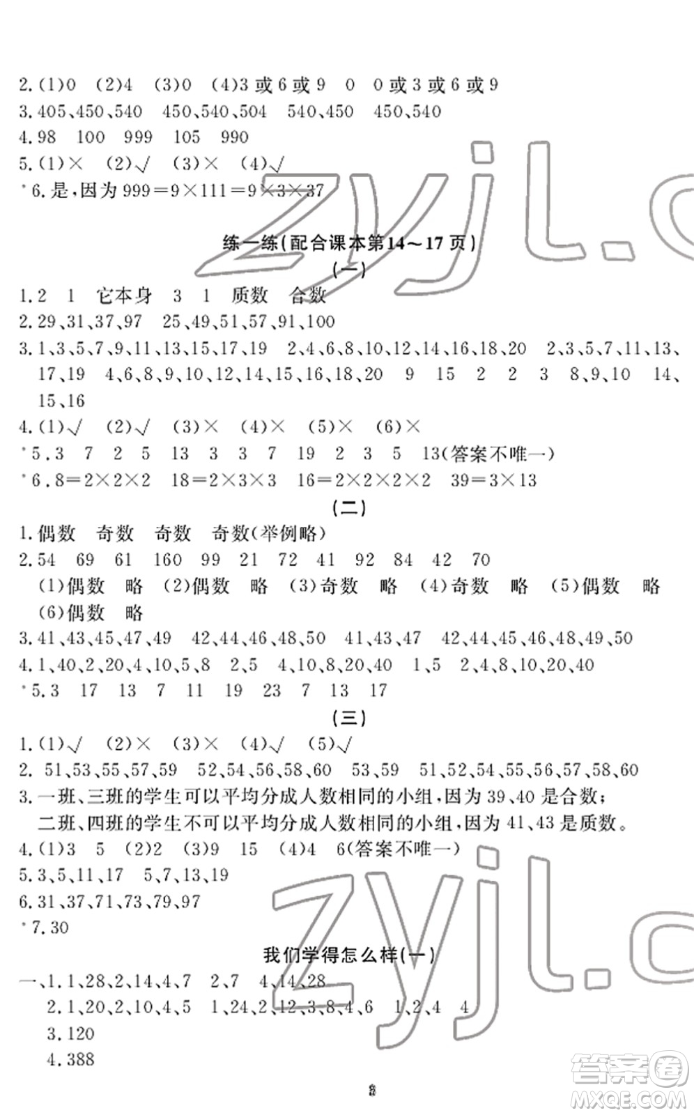 寧波出版社2022學習方法指導叢書五年級數(shù)學下冊人教版答案