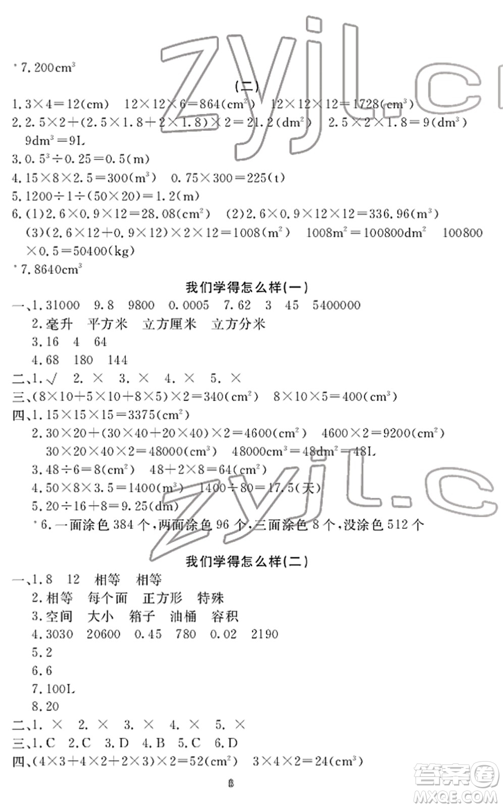 寧波出版社2022學習方法指導叢書五年級數(shù)學下冊人教版答案