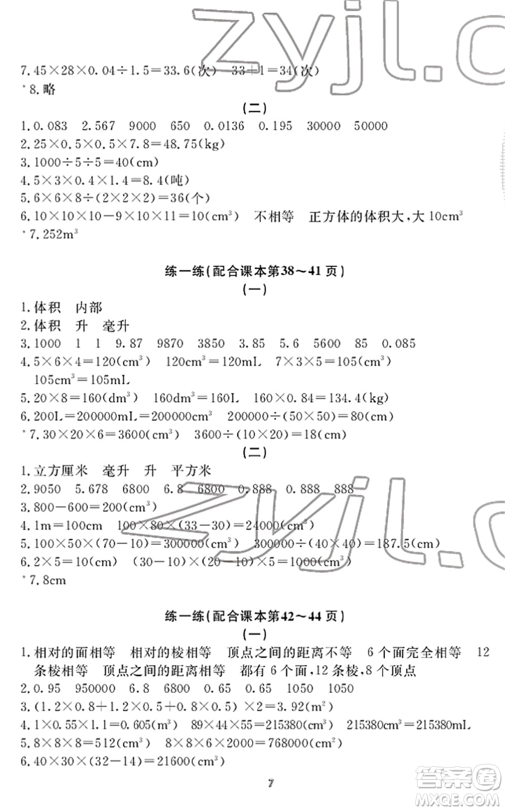 寧波出版社2022學習方法指導叢書五年級數(shù)學下冊人教版答案