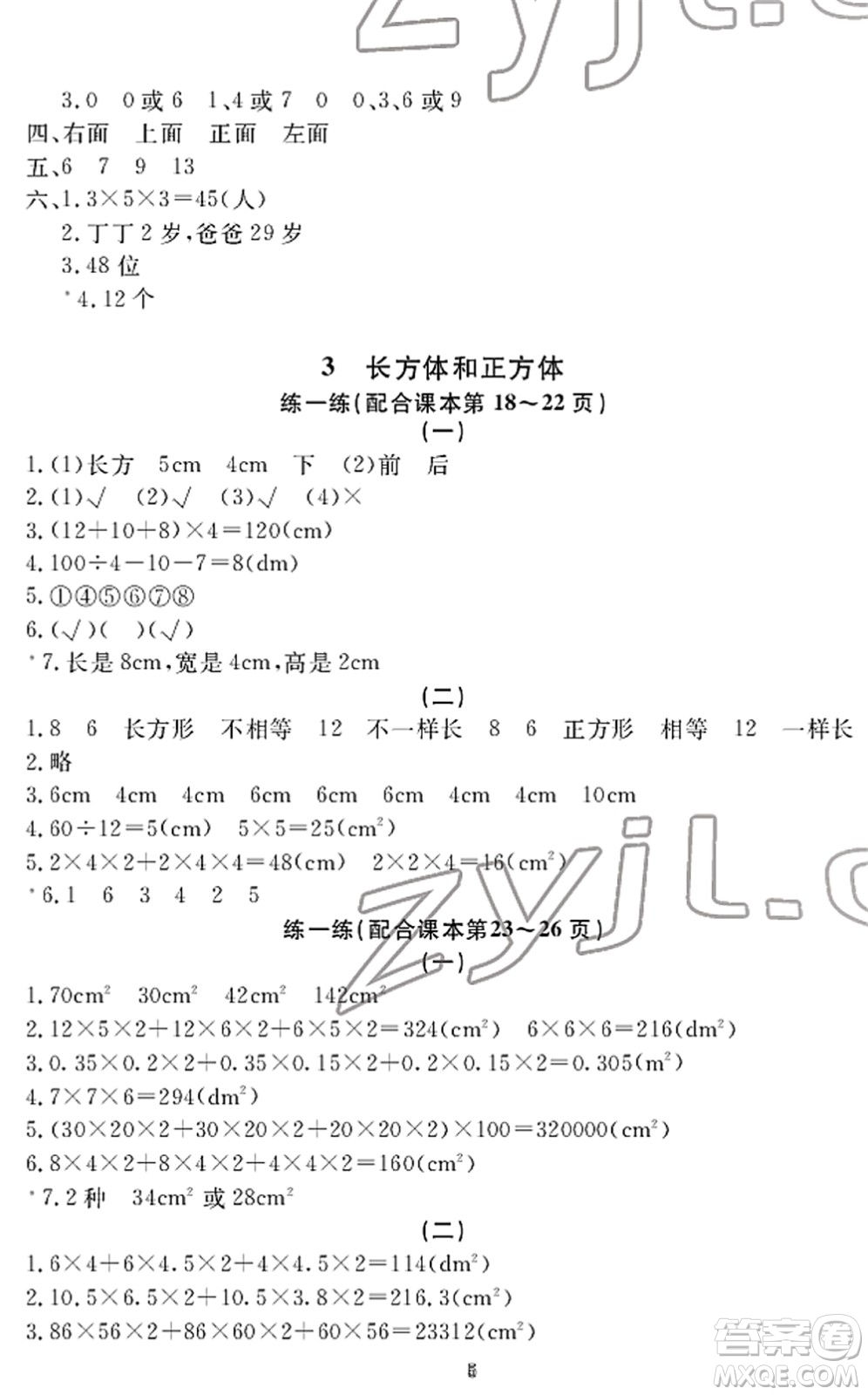 寧波出版社2022學習方法指導叢書五年級數(shù)學下冊人教版答案