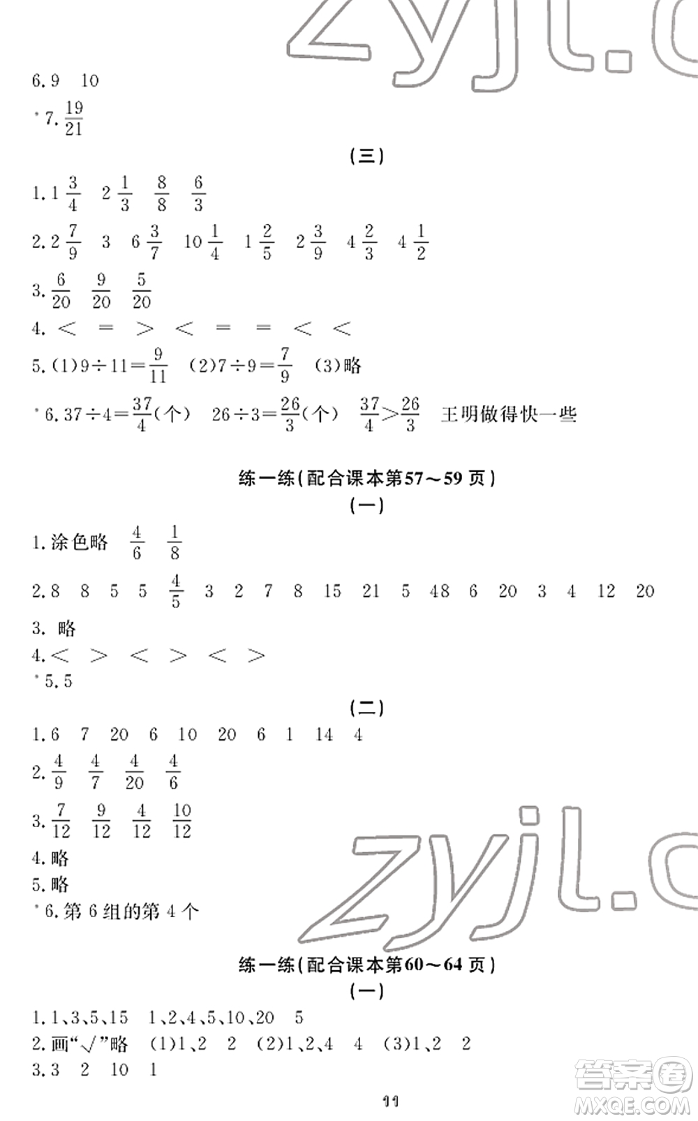 寧波出版社2022學習方法指導叢書五年級數(shù)學下冊人教版答案