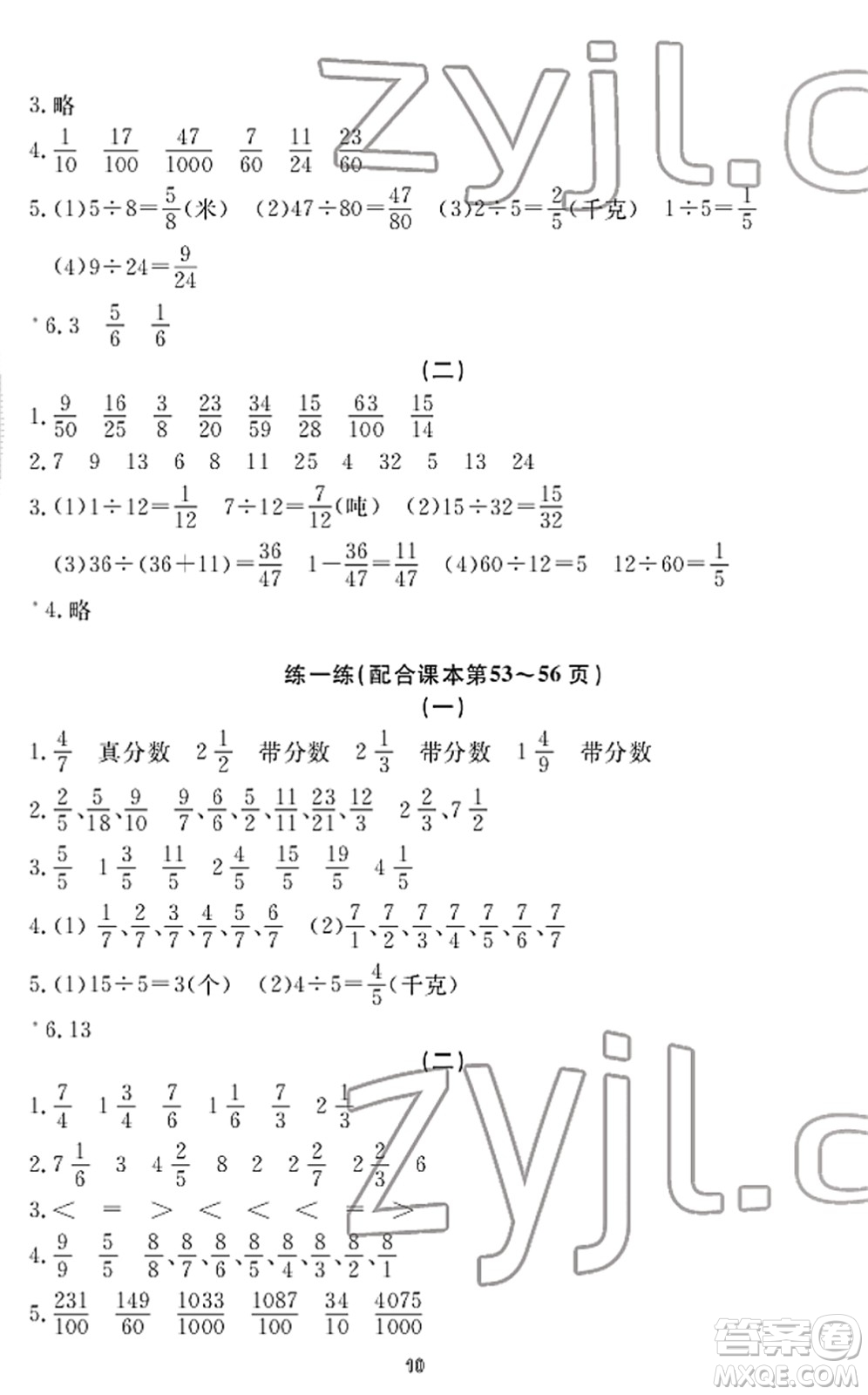 寧波出版社2022學習方法指導叢書五年級數(shù)學下冊人教版答案