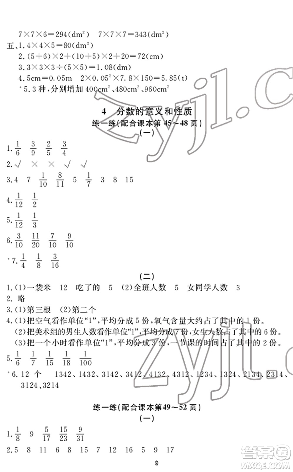 寧波出版社2022學習方法指導叢書五年級數(shù)學下冊人教版答案