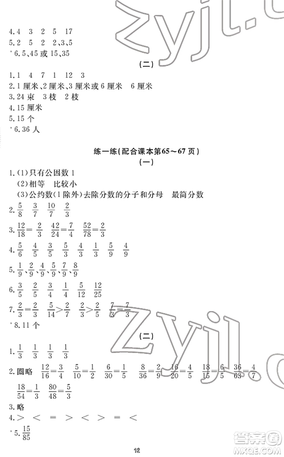 寧波出版社2022學習方法指導叢書五年級數(shù)學下冊人教版答案