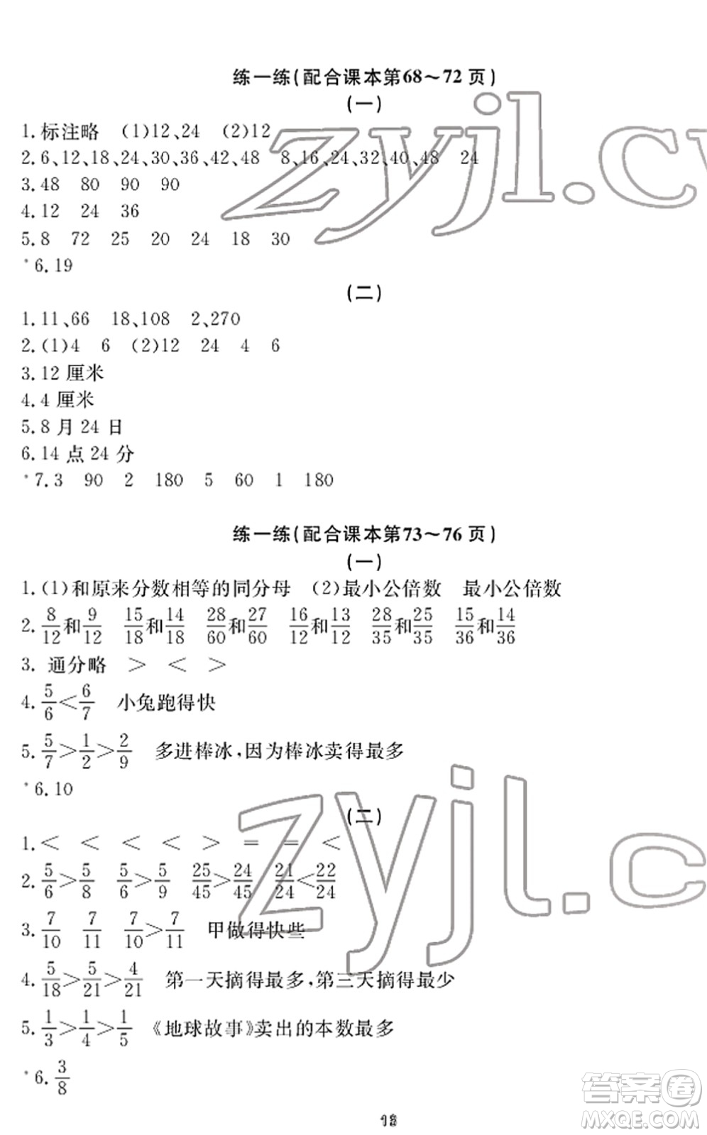 寧波出版社2022學習方法指導叢書五年級數(shù)學下冊人教版答案