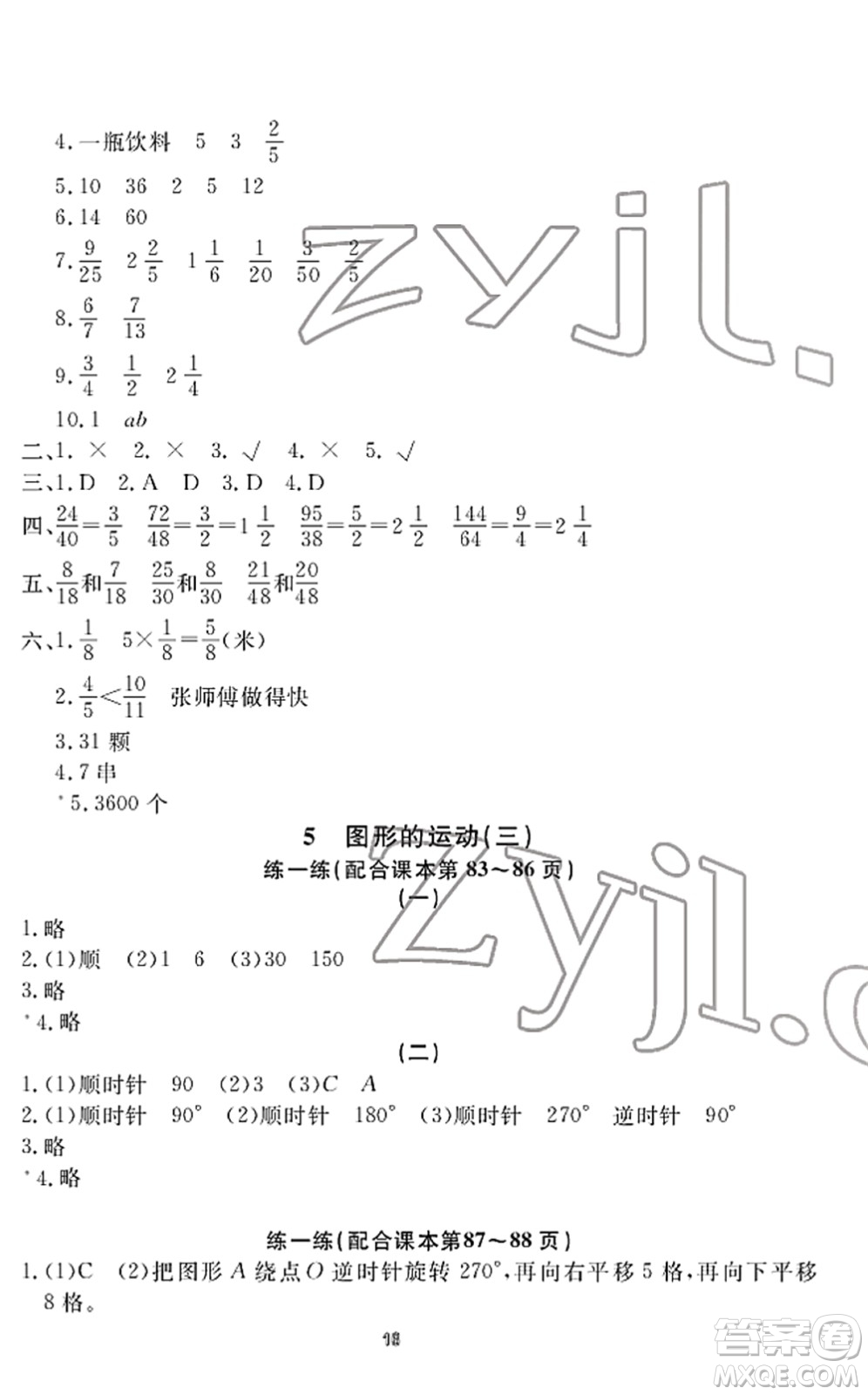 寧波出版社2022學習方法指導叢書五年級數(shù)學下冊人教版答案