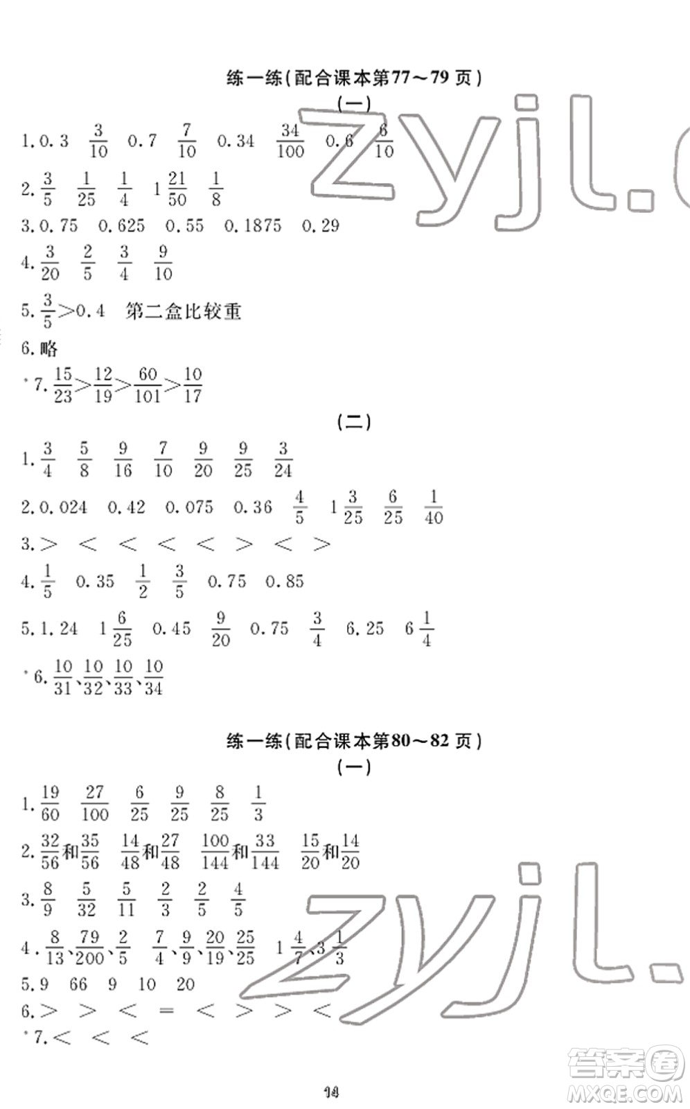 寧波出版社2022學習方法指導叢書五年級數(shù)學下冊人教版答案