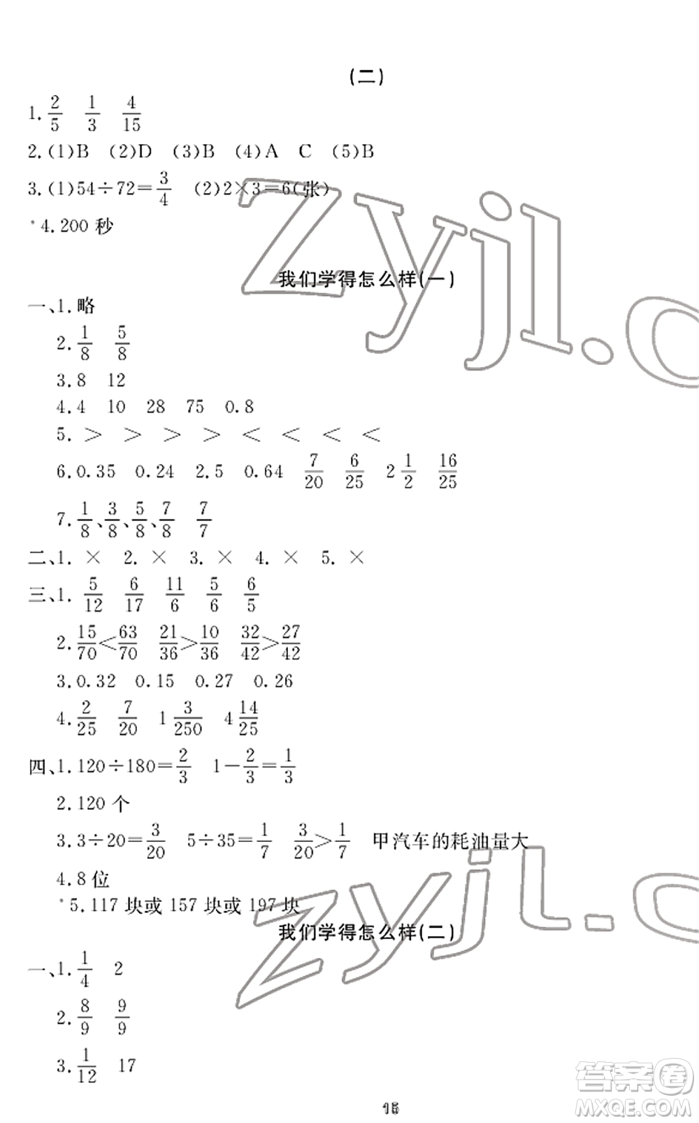 寧波出版社2022學習方法指導叢書五年級數(shù)學下冊人教版答案