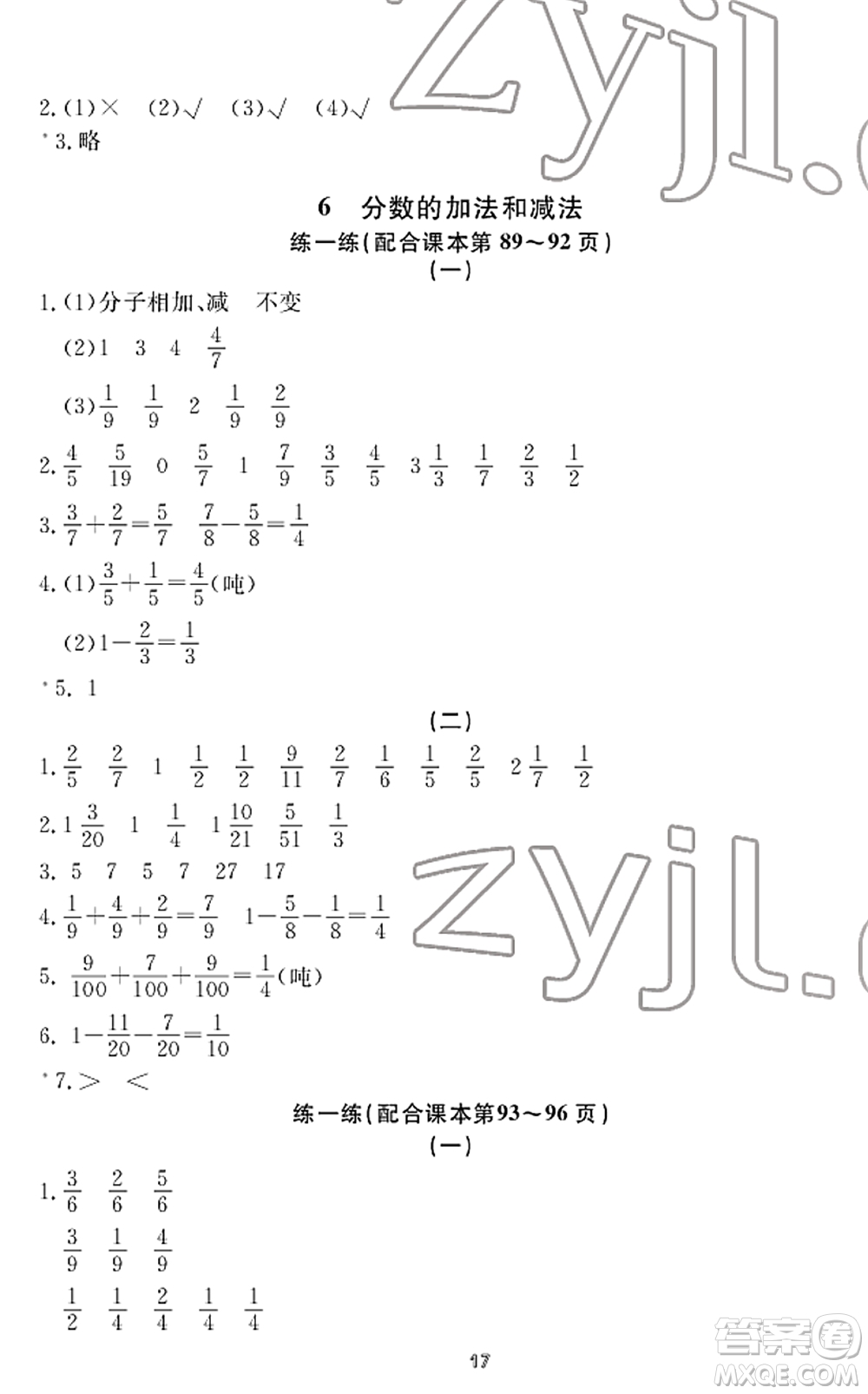 寧波出版社2022學習方法指導叢書五年級數(shù)學下冊人教版答案