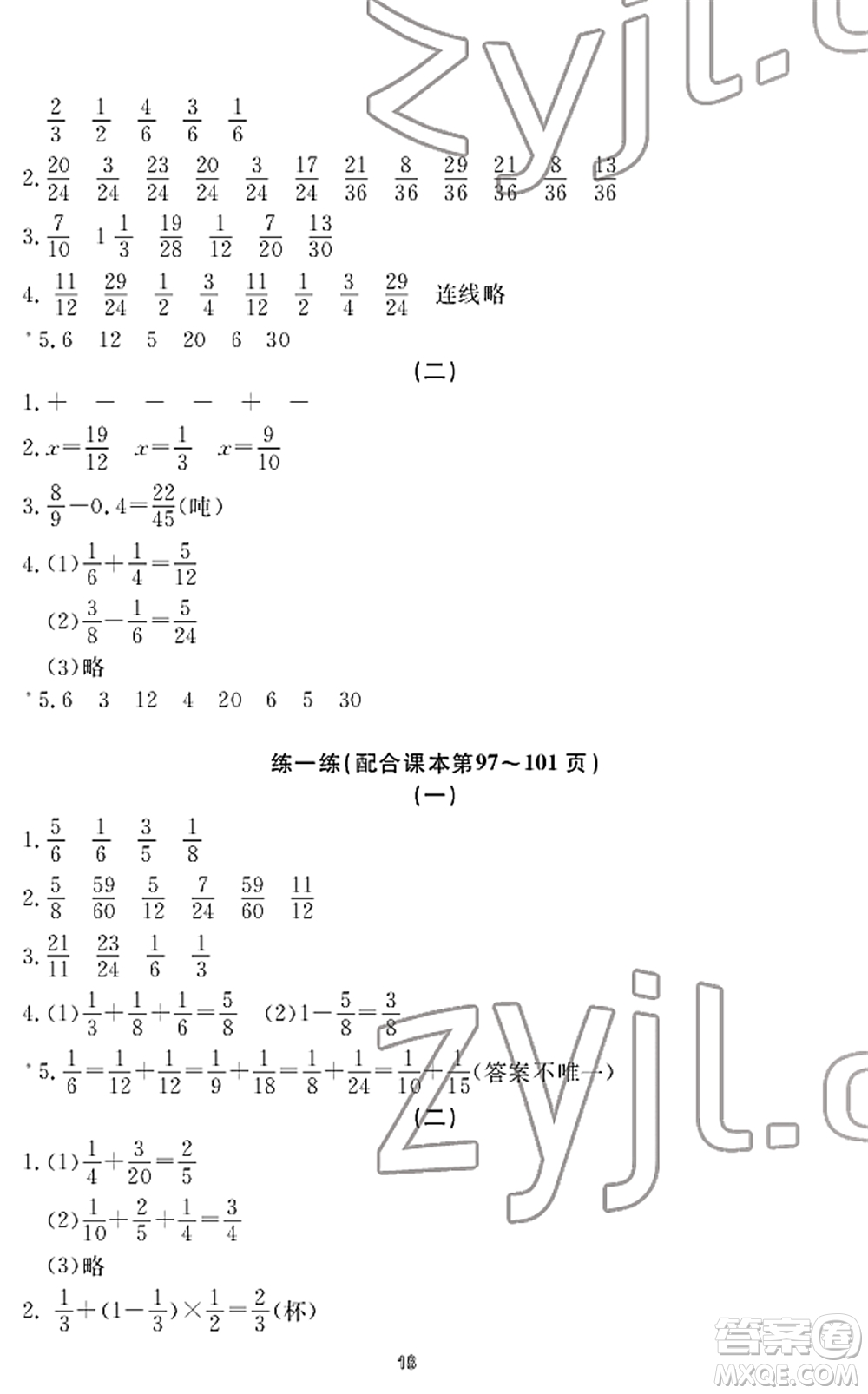 寧波出版社2022學習方法指導叢書五年級數(shù)學下冊人教版答案