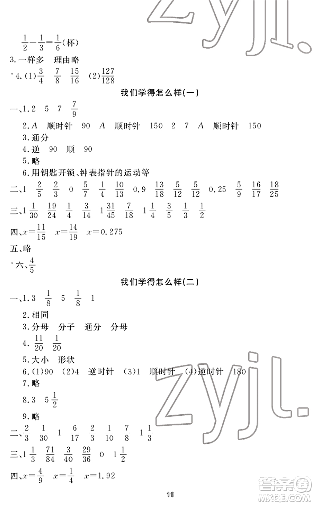 寧波出版社2022學習方法指導叢書五年級數(shù)學下冊人教版答案