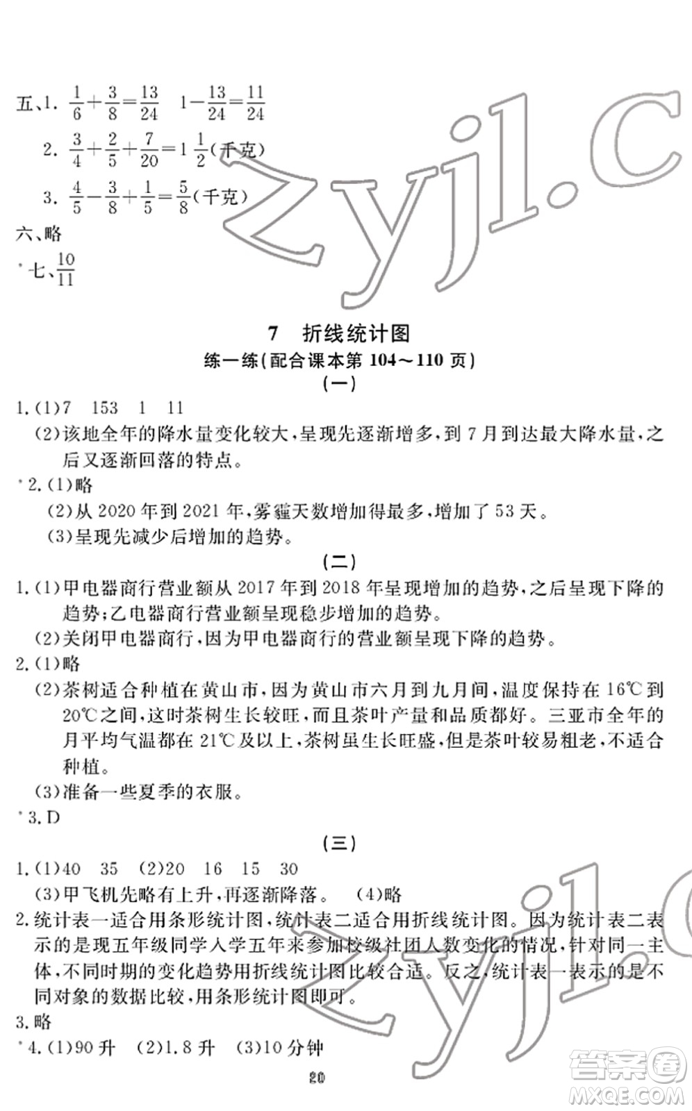 寧波出版社2022學習方法指導叢書五年級數(shù)學下冊人教版答案