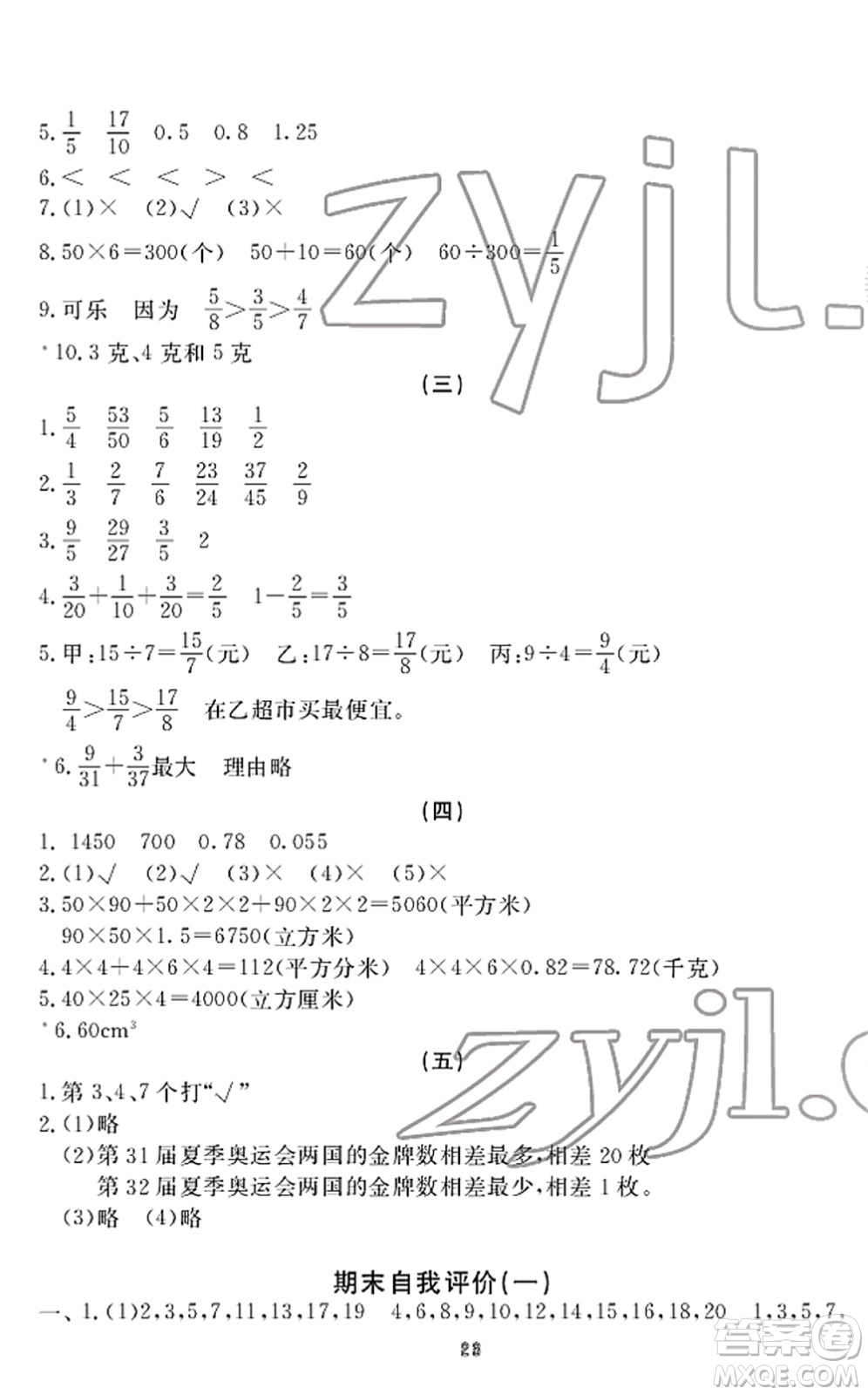 寧波出版社2022學習方法指導叢書五年級數(shù)學下冊人教版答案