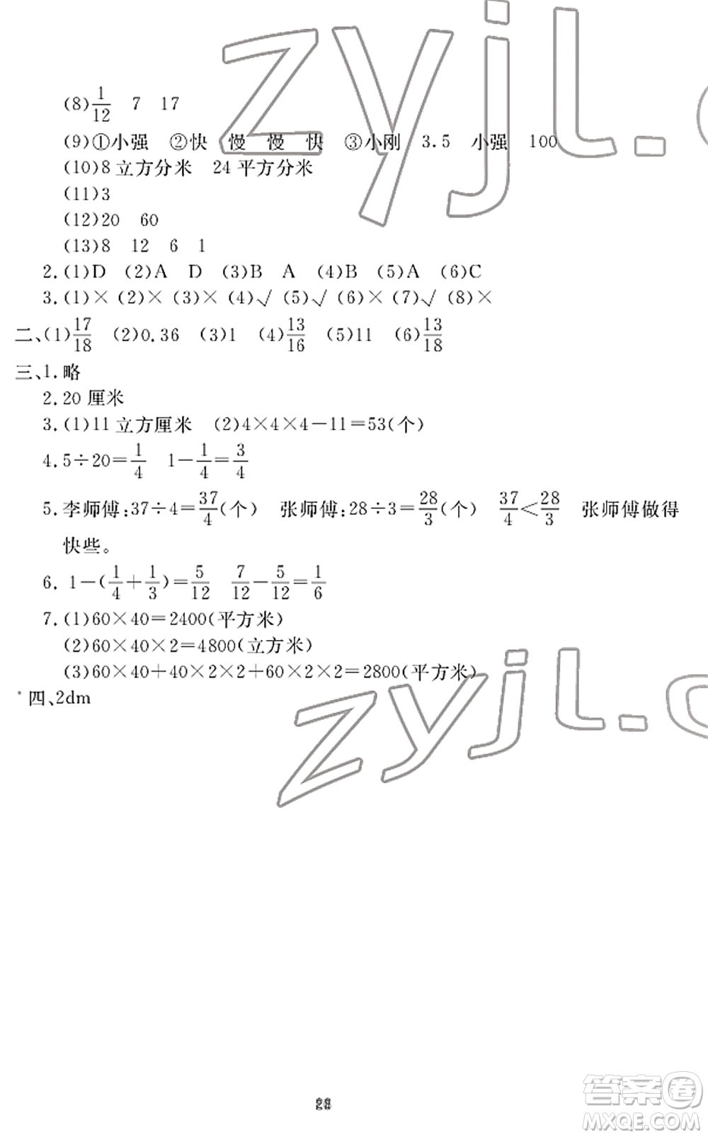 寧波出版社2022學習方法指導叢書五年級數(shù)學下冊人教版答案