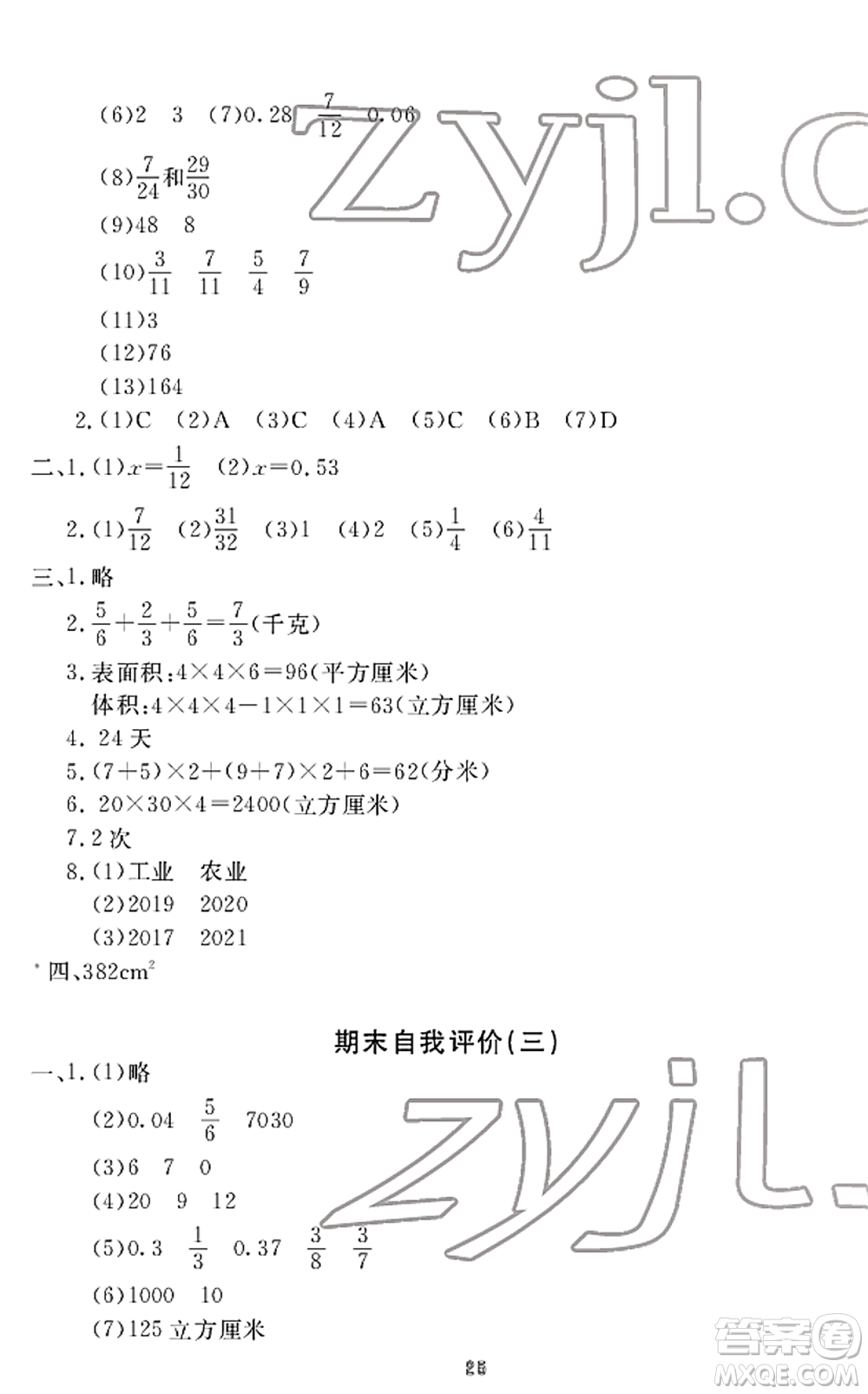 寧波出版社2022學習方法指導叢書五年級數(shù)學下冊人教版答案