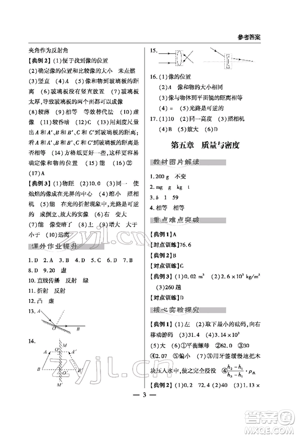 青島出版社2022新課堂同步學(xué)習(xí)與探究初中學(xué)業(yè)考試用書物理通用版金鄉(xiāng)專版參考答案