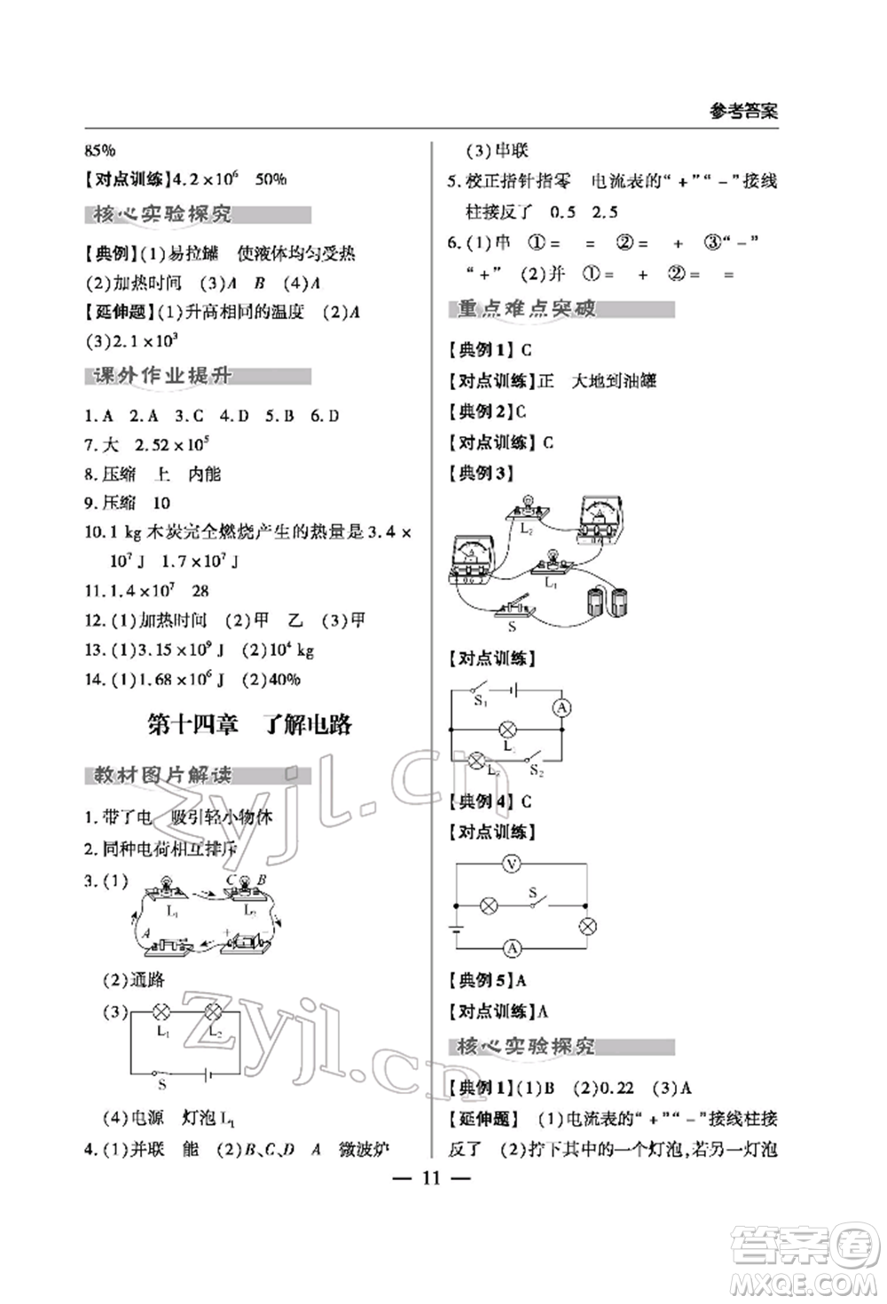 青島出版社2022新課堂同步學(xué)習(xí)與探究初中學(xué)業(yè)考試用書物理通用版金鄉(xiāng)專版參考答案