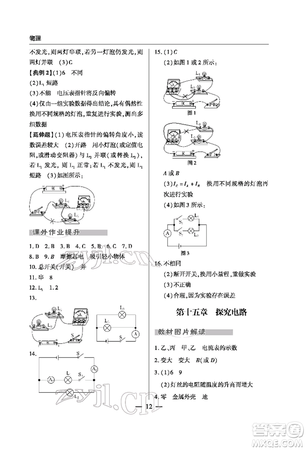 青島出版社2022新課堂同步學(xué)習(xí)與探究初中學(xué)業(yè)考試用書物理通用版金鄉(xiāng)專版參考答案