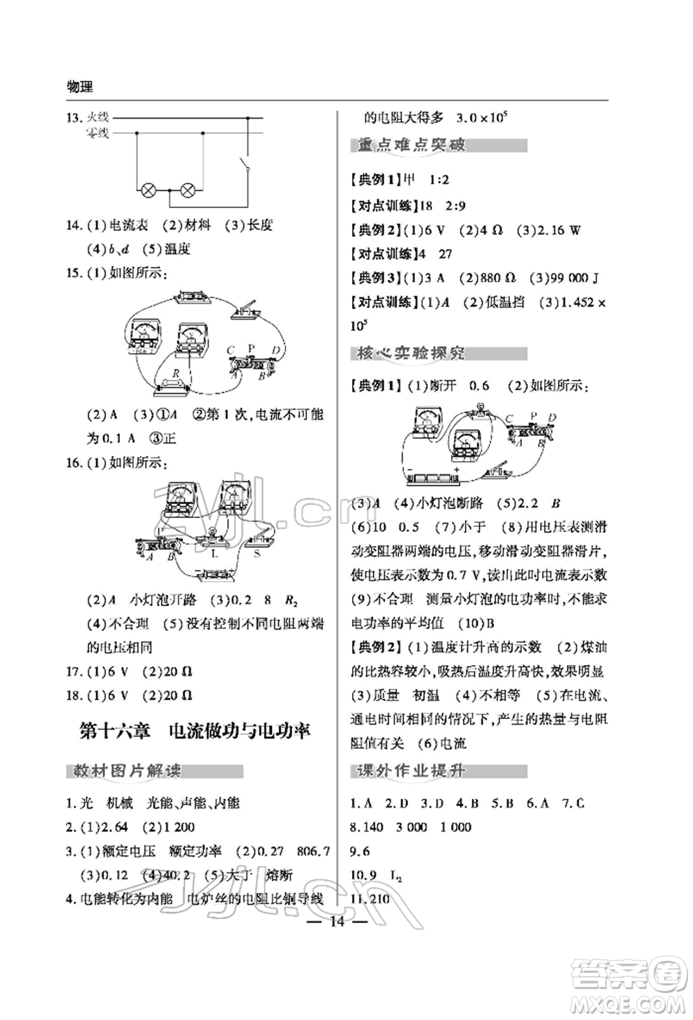 青島出版社2022新課堂同步學(xué)習(xí)與探究初中學(xué)業(yè)考試用書物理通用版金鄉(xiāng)專版參考答案