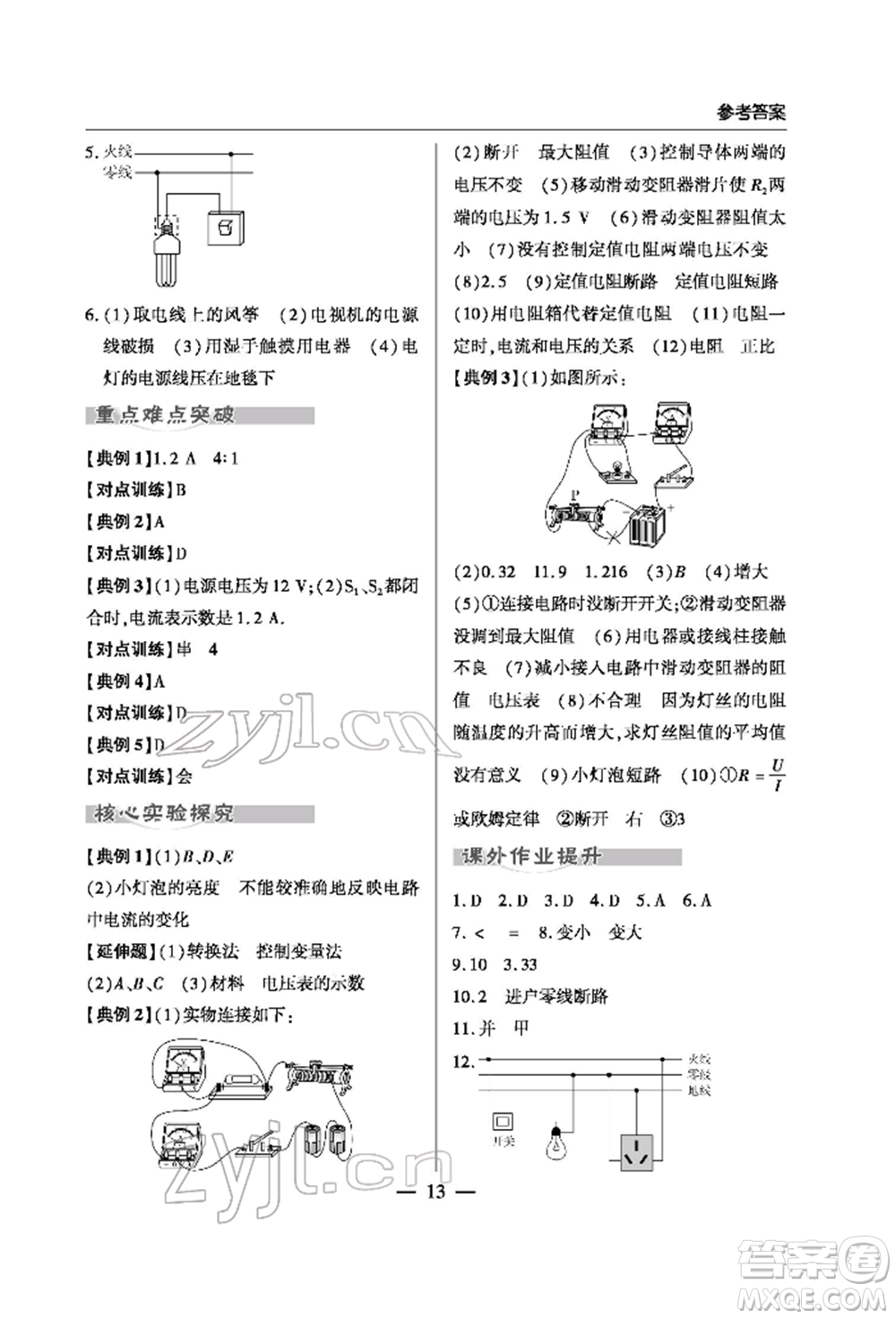 青島出版社2022新課堂同步學(xué)習(xí)與探究初中學(xué)業(yè)考試用書物理通用版金鄉(xiāng)專版參考答案