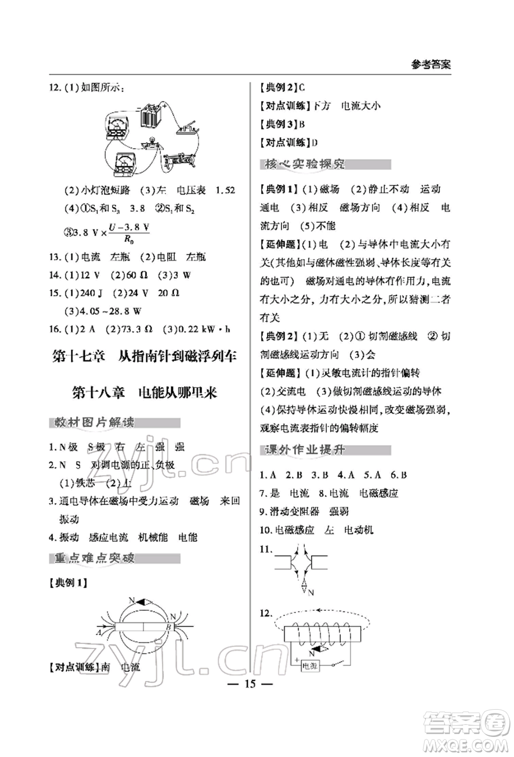 青島出版社2022新課堂同步學(xué)習(xí)與探究初中學(xué)業(yè)考試用書物理通用版金鄉(xiāng)專版參考答案