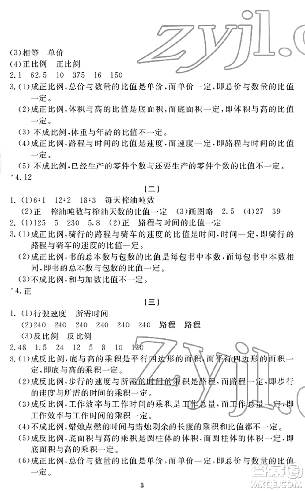 寧波出版社2022學(xué)習(xí)方法指導(dǎo)叢書六年級(jí)數(shù)學(xué)下冊(cè)人教版答案