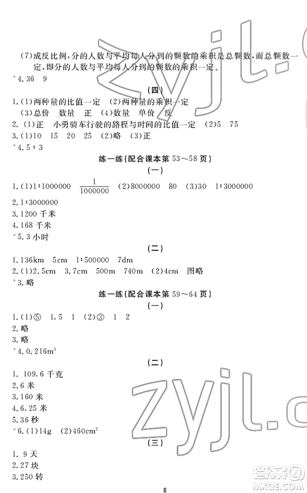 寧波出版社2022學(xué)習(xí)方法指導(dǎo)叢書六年級(jí)數(shù)學(xué)下冊(cè)人教版答案