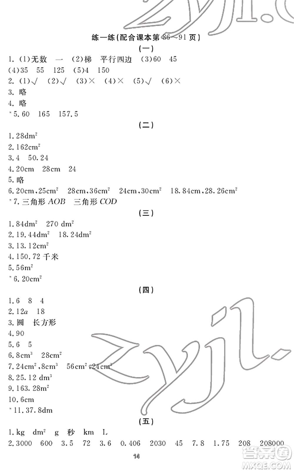 寧波出版社2022學(xué)習(xí)方法指導(dǎo)叢書六年級(jí)數(shù)學(xué)下冊(cè)人教版答案