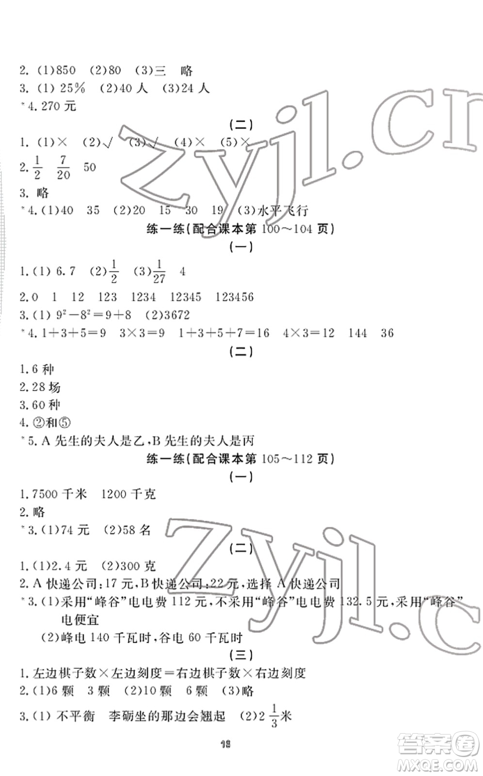 寧波出版社2022學(xué)習(xí)方法指導(dǎo)叢書六年級(jí)數(shù)學(xué)下冊(cè)人教版答案