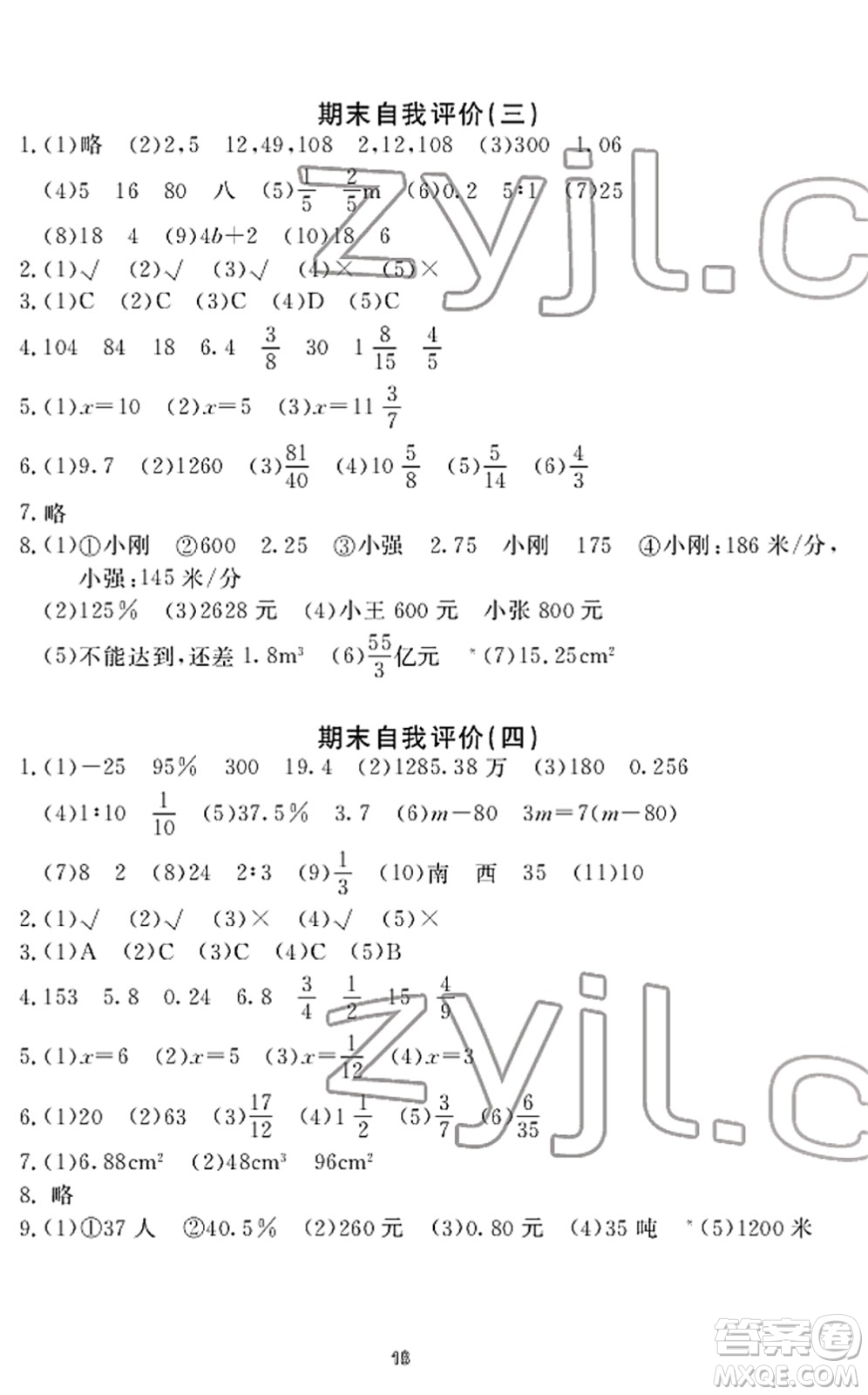 寧波出版社2022學(xué)習(xí)方法指導(dǎo)叢書六年級(jí)數(shù)學(xué)下冊(cè)人教版答案