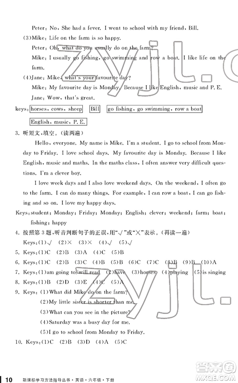 寧波出版社2022學(xué)習(xí)方法指導(dǎo)叢書六年級(jí)英語下冊人教版答案