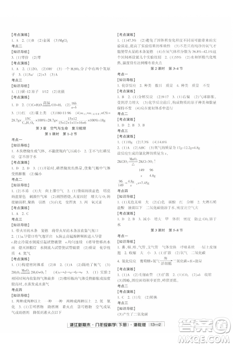 延邊人民出版社2022浙江新期末科學(xué)八年級(jí)下冊(cè)浙教版答案