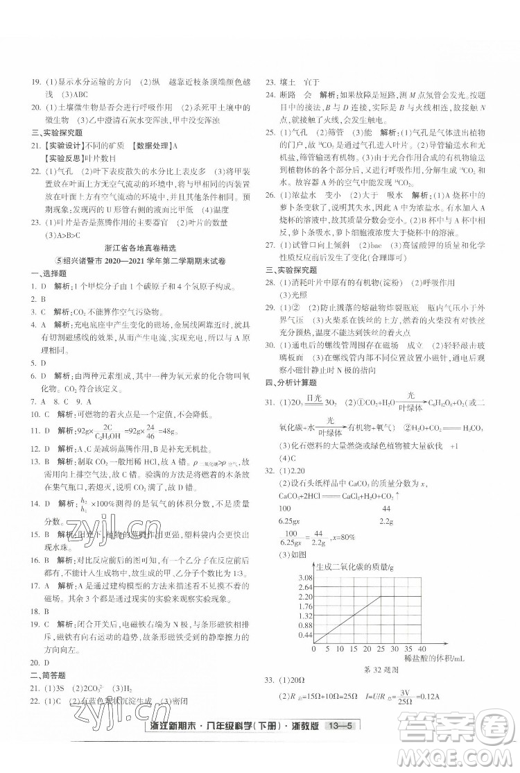 延邊人民出版社2022浙江新期末科學(xué)八年級(jí)下冊(cè)浙教版答案