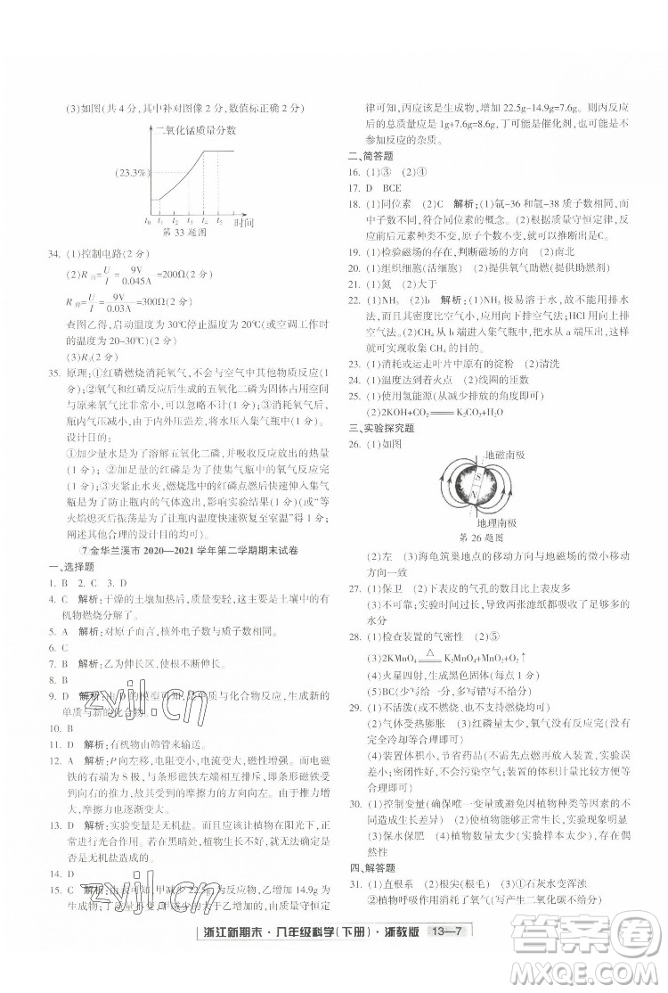 延邊人民出版社2022浙江新期末科學(xué)八年級(jí)下冊(cè)浙教版答案