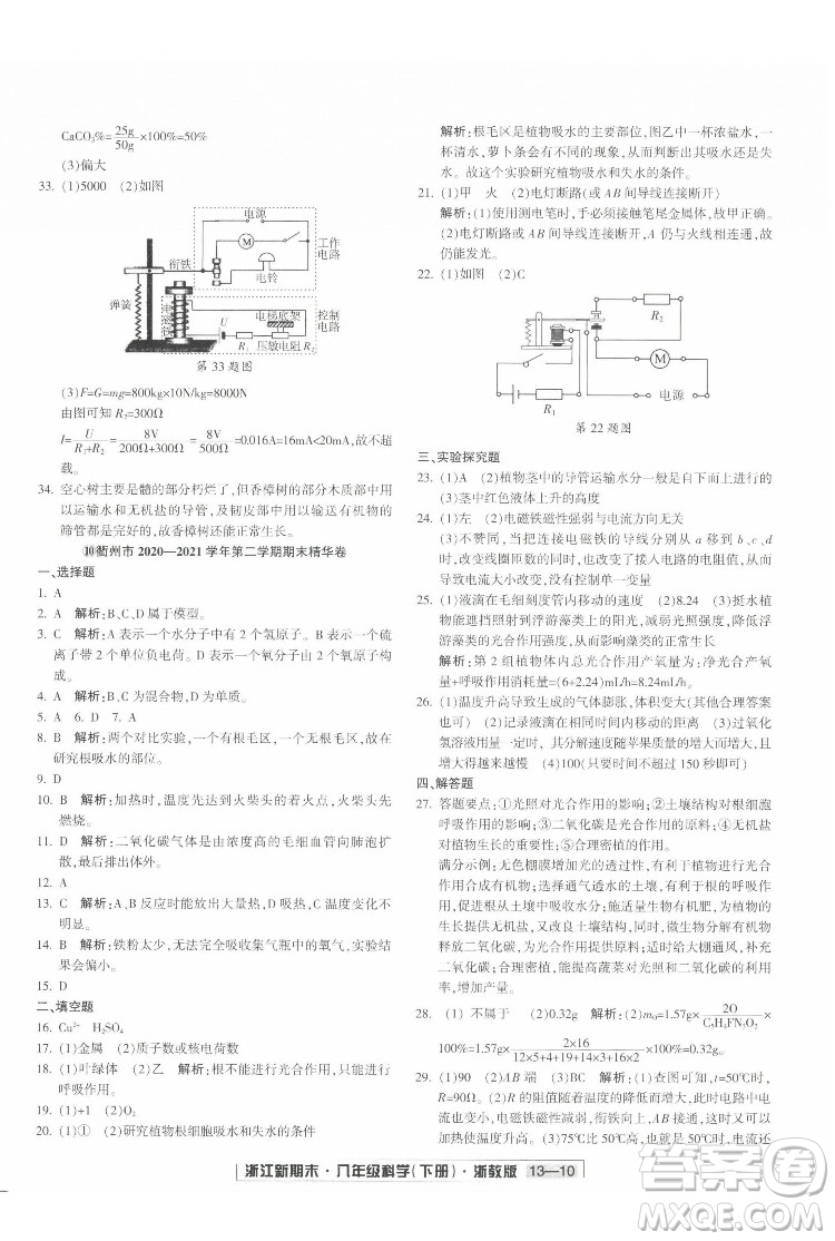 延邊人民出版社2022浙江新期末科學(xué)八年級(jí)下冊(cè)浙教版答案