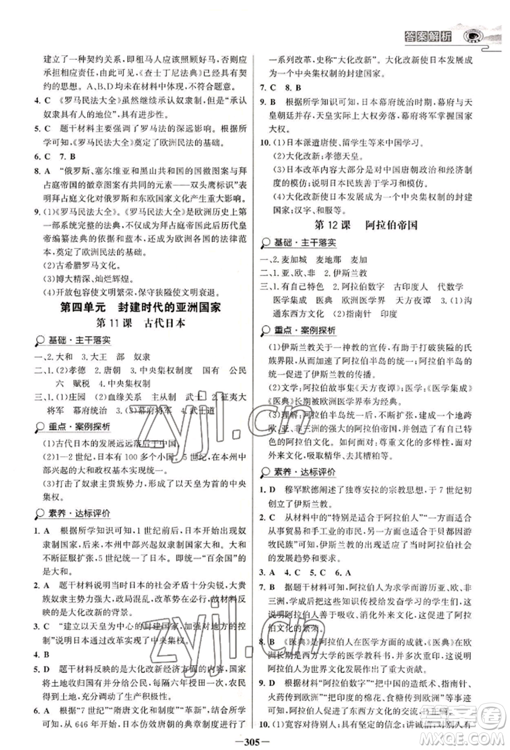 延邊大學(xué)出版社2022世紀(jì)金榜初中學(xué)習(xí)方略九年級(jí)歷史人教版深圳專版參考答案