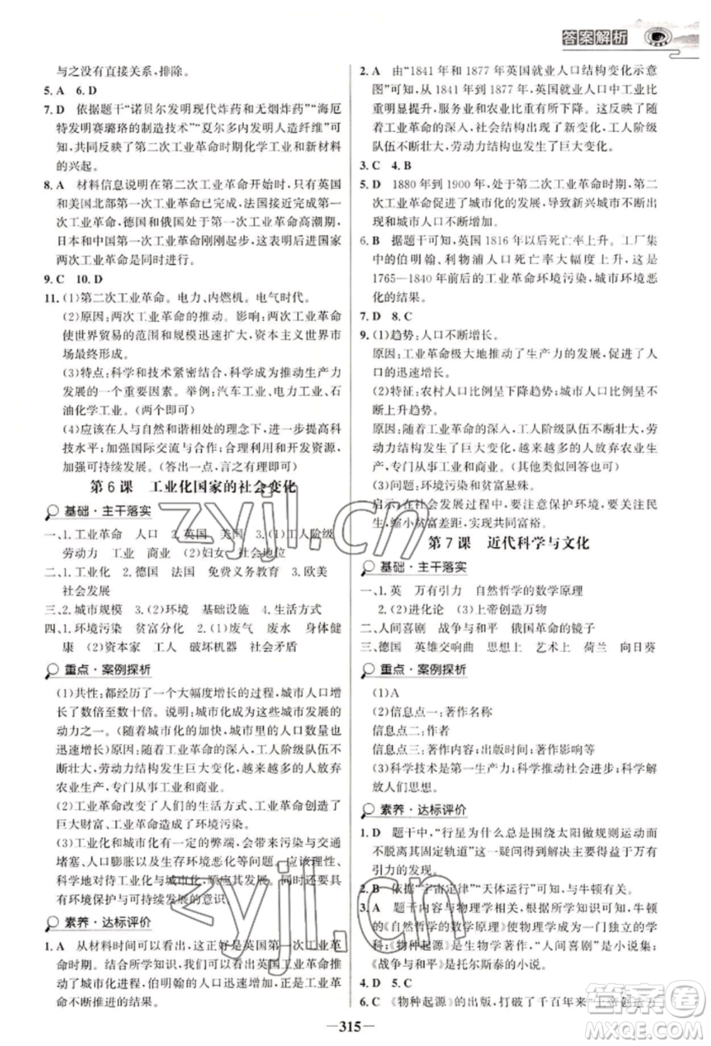 延邊大學(xué)出版社2022世紀(jì)金榜初中學(xué)習(xí)方略九年級(jí)歷史人教版深圳專版參考答案